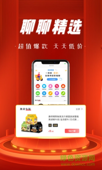 聊聊云購(gòu)商城app v2.0.1 安卓版 0