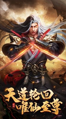 仙道極尊游戲 v6.45.2 安卓版 3