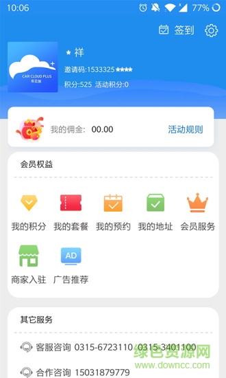 車(chē)云加 v1.9.6 最新版 1
