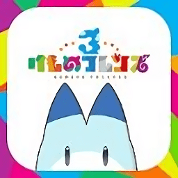 動物朋友3手游(けもフレ３)