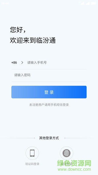 臨汾通(政務(wù)服務(wù)) v2.0.1 安卓版 0