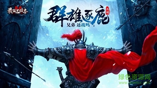 最強(qiáng)三國志m手游 v1.0 安卓版 0