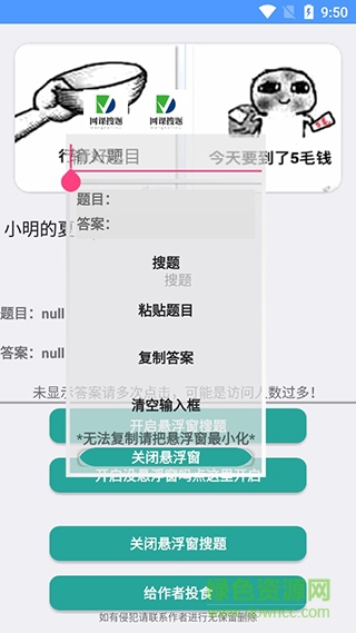 網(wǎng)課查題軟件 v1.0 安卓版 0