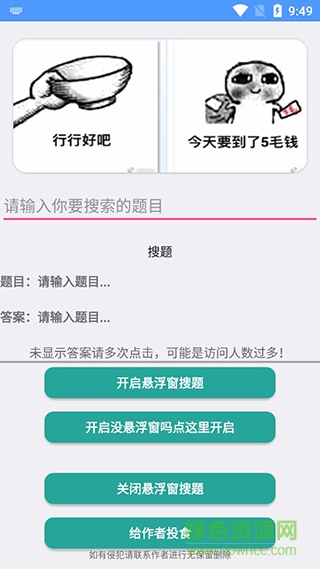 網(wǎng)課查題軟件 v1.0 安卓版 1