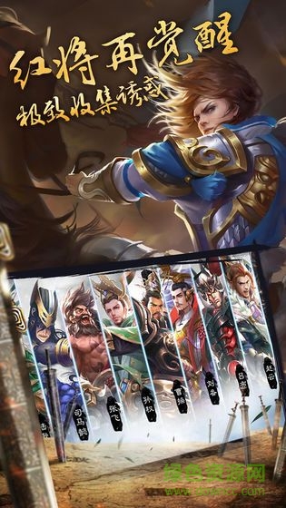 三國策略為王手游 v1.0 安卓版 2