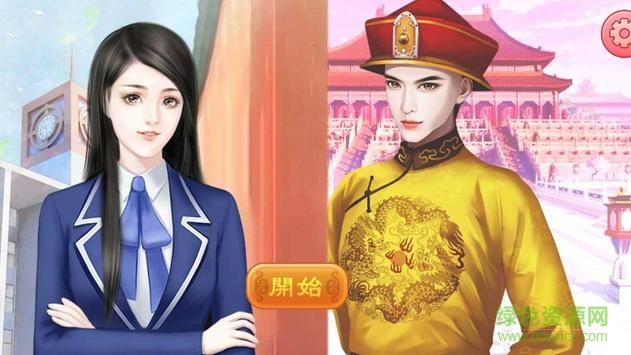 蘿莉變皇妃安卓版