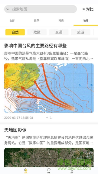 世界大地圖軟件 v2.0 安卓版 2