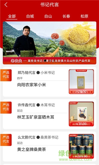 第一書記代言app商城 v6.1.2 安卓版 3