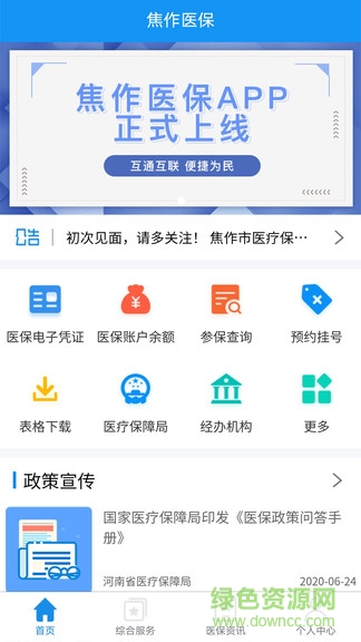 焦作醫(yī)保 v1.0.6 安卓版 2