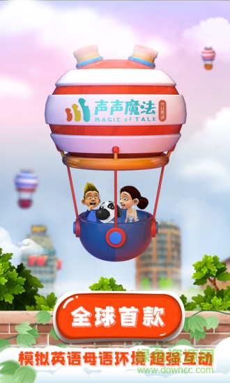 聲聲魔法英語 v1.6.1 最新版 0