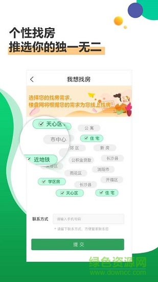 樓盤網(wǎng)房產(chǎn) v4.0.5 安卓官方版 2