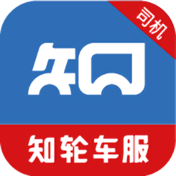 知輪車服司機版