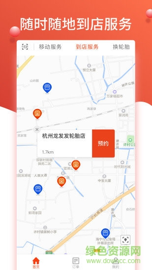 知輪車(chē)服司機(jī)版app
