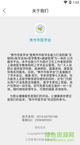 焦作市醫(yī)學會app最新版本 v1.2.5 安卓手機版 0