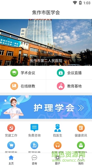 焦作市醫(yī)學會app最新版本