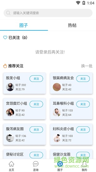 焦作市醫(yī)學會app最新版本 v1.2.5 安卓手機版 2