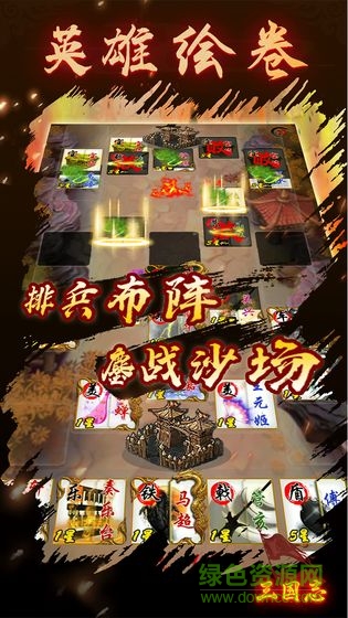 三國志之英雄繪卷手游 v1.0 安卓版 1