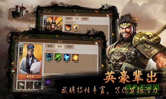 三國不惑游戲 v1.0 安卓版 2