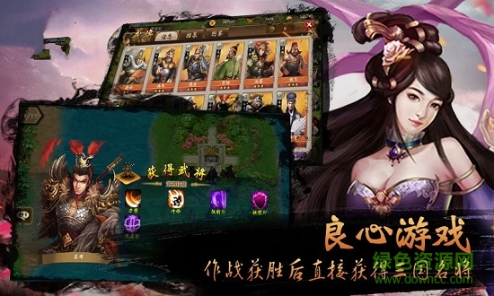 三國不惑游戲下載