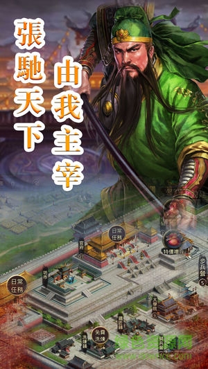 雄圖三國安卓版 雄圖三國