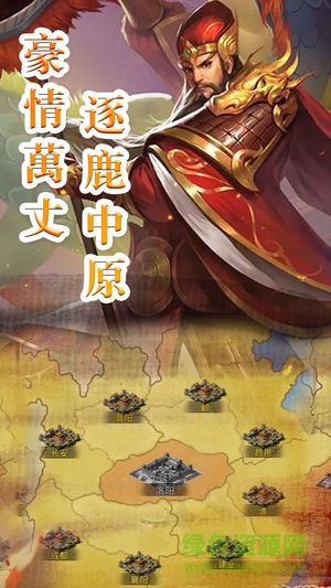 雄圖三國 v5.3 安卓版 3