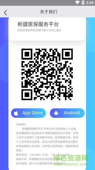 新疆醫(yī)保服務(wù)平臺(tái)ios版(異地備案) v1.5.5 官方iphone最新版 2
