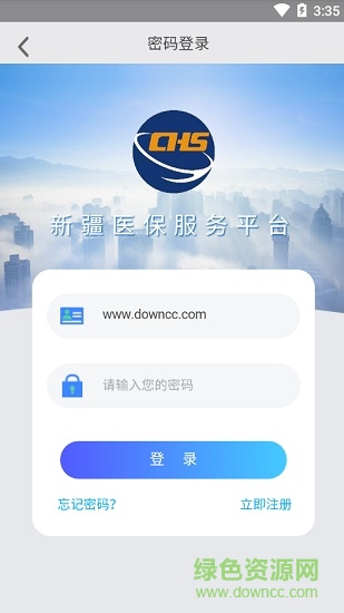 新疆醫(yī)保服務(wù)平臺官方app