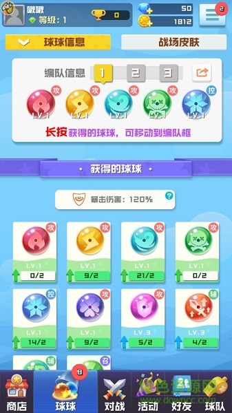 球球競(jìng)技游戲下載
