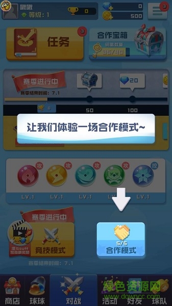 球球競(jìng)技官方手游 v1.3.0 安卓版 1