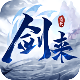 劍來遮天online