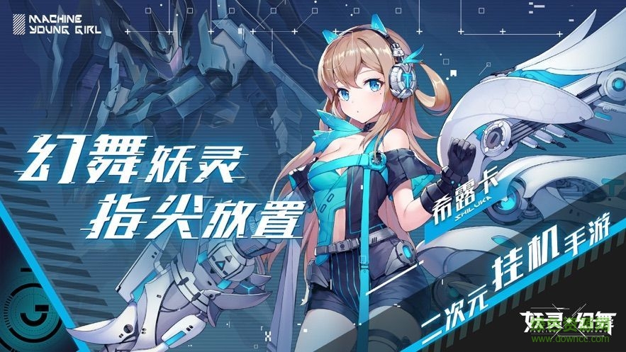妖靈幻舞紅包版下載
