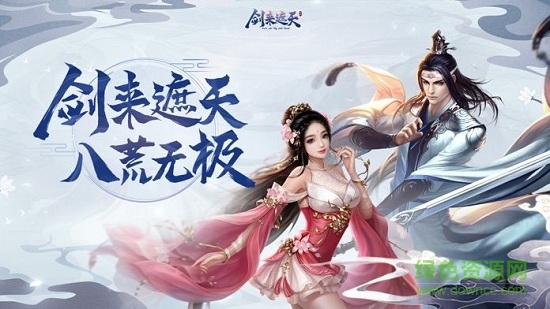 劍來(lái)遮天手游紅包版 v1.3.6 安卓版 0
