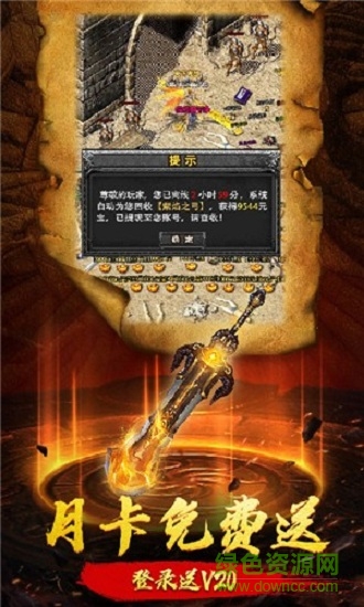 傳奇圣龍版本 v3.77 安卓版 1