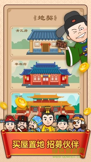 瘋狂升官記賺錢版 v1.0.9 安卓版 2