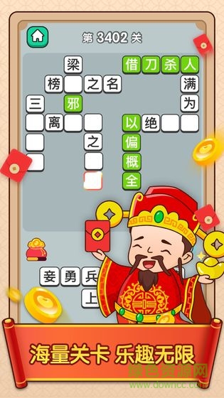 瘋狂升官記紅包版下載