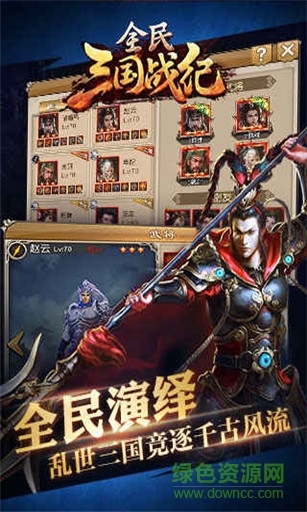 全民三國(guó)戰(zhàn)紀(jì)手游 v1.0.1 安卓版 0