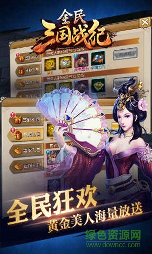 全民三國戰(zhàn)紀(jì)電腦版