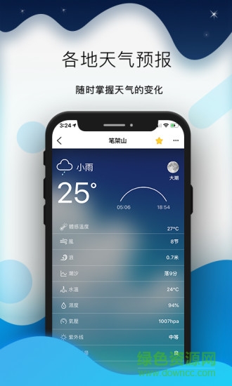2022全球潮汐海上實(shí)時(shí)風(fēng)浪天氣預(yù)報(bào)ios v4.6.3 最新版 1