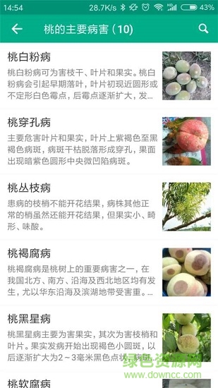 植保家 v1.0.1 安卓版 3