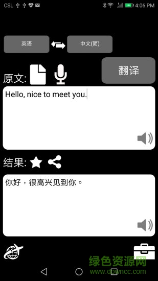 特快翻譯app下載