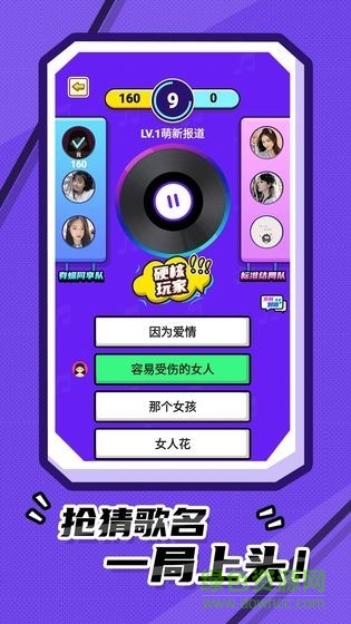 我猜歌賊準(zhǔn)app v1.0.1 安卓版 3