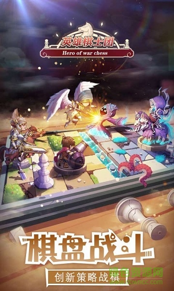 英雄棋士團果盤版 v2.0.18 安卓版 3