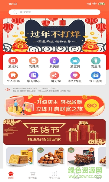 愛(ài)生鏈最新版下載