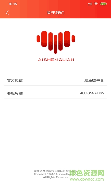 愛(ài)生鏈購(gòu)物平臺(tái) v4.1.5 安卓版 3