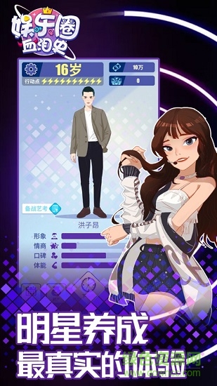 娛樂圈血淚史手游 v1.0 安卓版 0