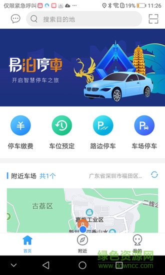 易泊停車 v1.0.0 安卓版 0