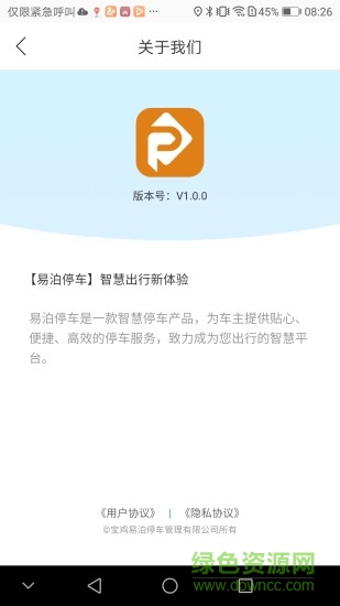 易泊停車 v1.0.0 安卓版 2
