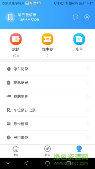 易泊停車安卓版