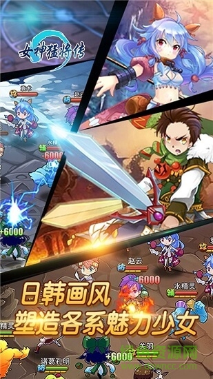女神猛將傳ol游戲 女神猛將傳ol手游下載