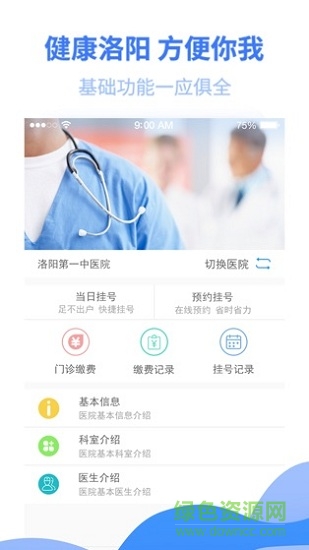 健康洛陽app官方版